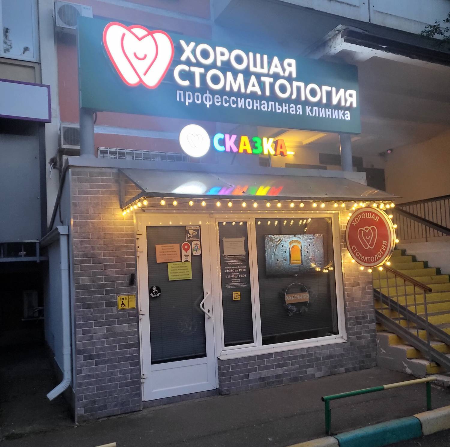 Вход в клинику